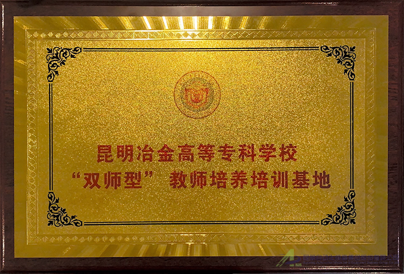 昆明治金高等?？茖W校